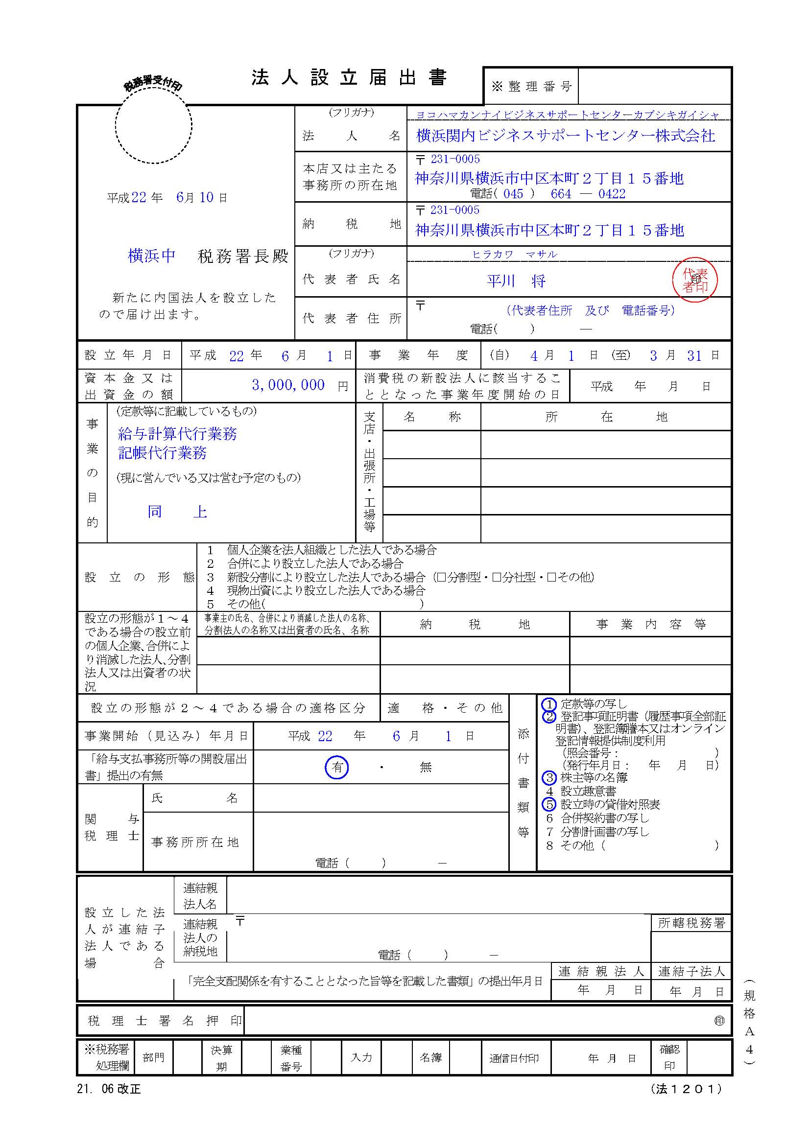 記載例 Com 税務署 記載例 Com 税務署
