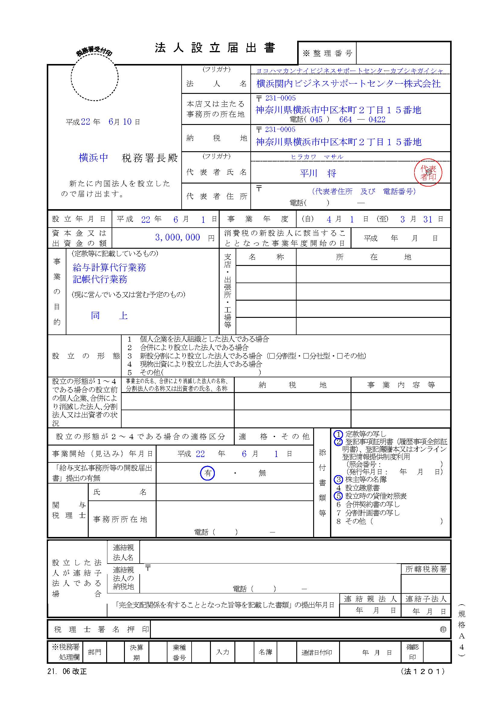 記載例 Com 税務署