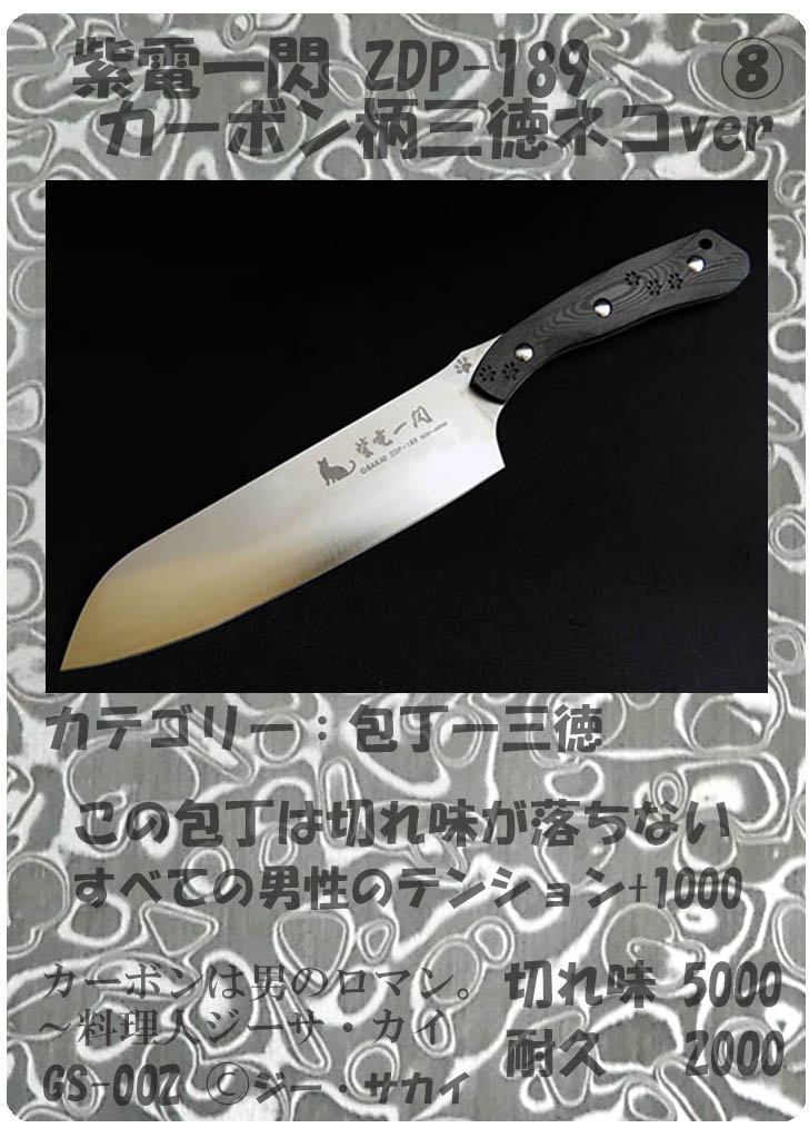 世界初！刃物TCG発売！カードは包丁のブレード材のダマスカスを