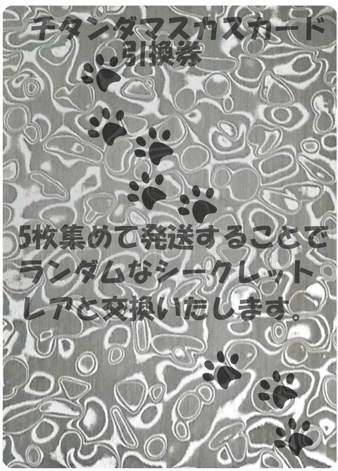 引換券