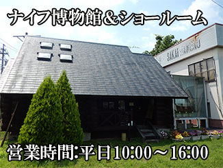 ナイフ博物館2