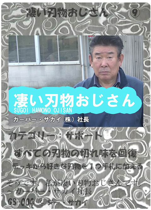 凄い刃物おじさん