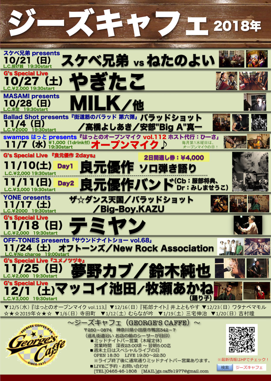 １０月 １１月のライブスケジュール ジーズキャフェ ジーズキャフェ 青空映写室