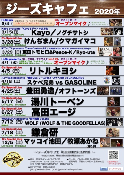 G'sポスター20200301s