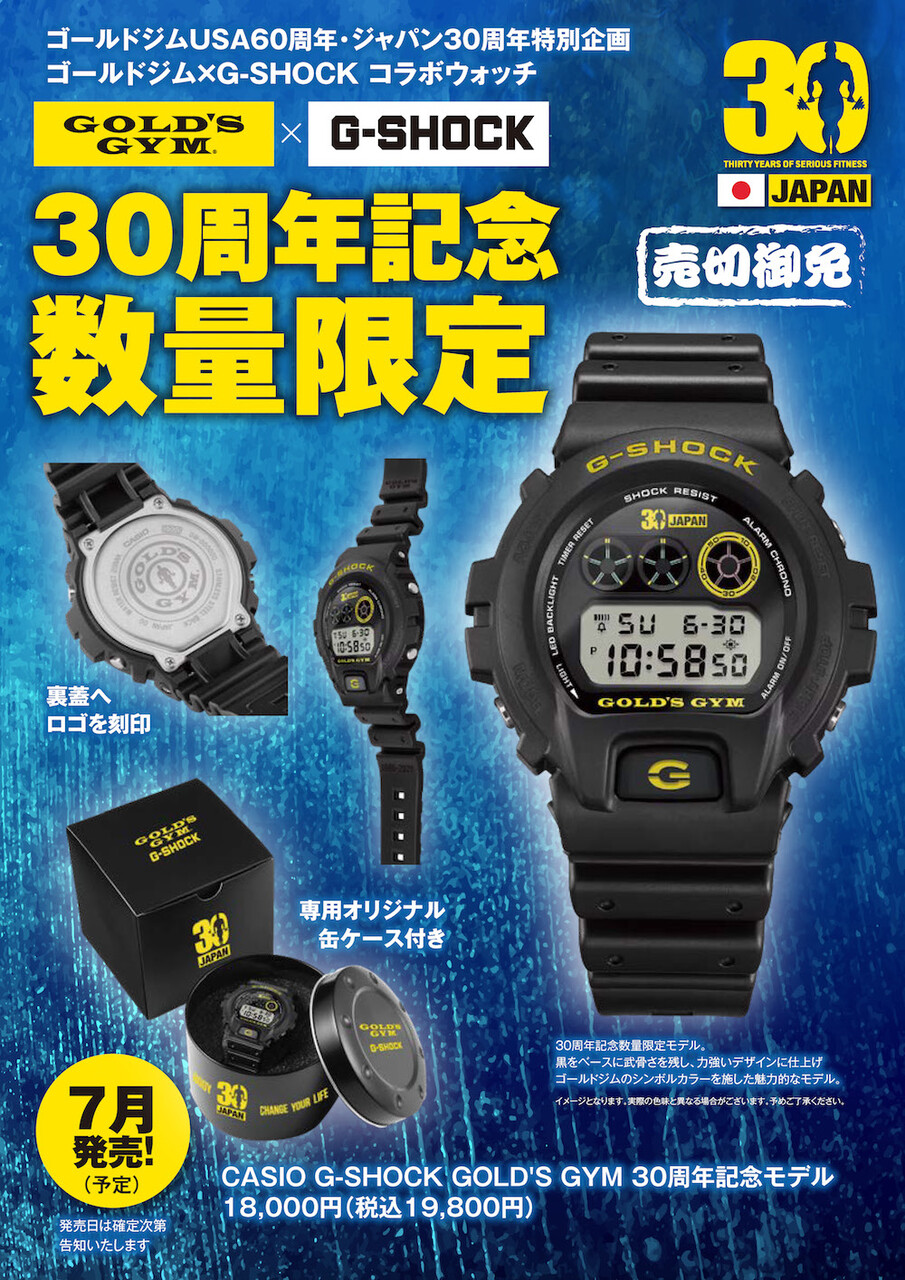 ゴールドジム×G-SHOCK」、7月に店頭発売!19,800円。ゴールド ゴールドジム×G-SHOCK」、7月に店頭発売!19,800円。ゴールド