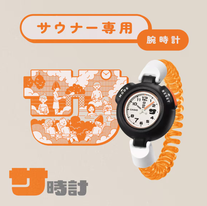 すべてのサウナ好きへ！カシオから”サ時計”「SAN-100H」が一般