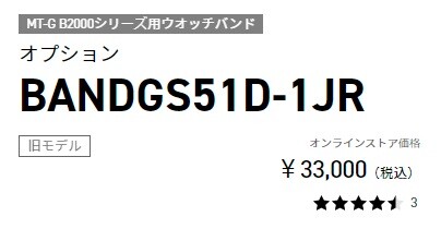 MTG-B2000」シリーズ専用の交換バンドが生産終了!次世代「MTG MTG-B2000」シリーズ専用の交換バンドが生産終了!次世代「MTG
