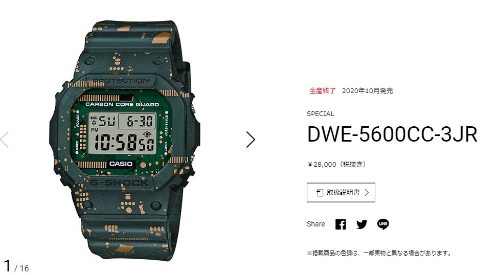 G-SHOCKの歴史を体現した重要モデル「DWE-5600CC-3JR」が生産 G-SHOCKの歴史を体現した重要モデル「DWE-5600CC-3JR」が生産