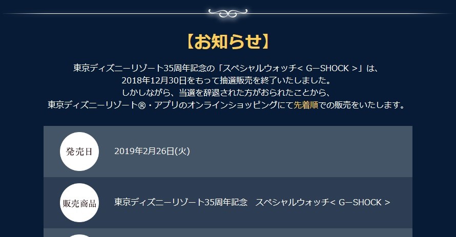 35周年記念ディズニーg Shockが キャンセル分再販決定 553個 19年2月26日 火 午前9 30発売開始 ディズニーランド入場とアプリが条件 Great G Shock World