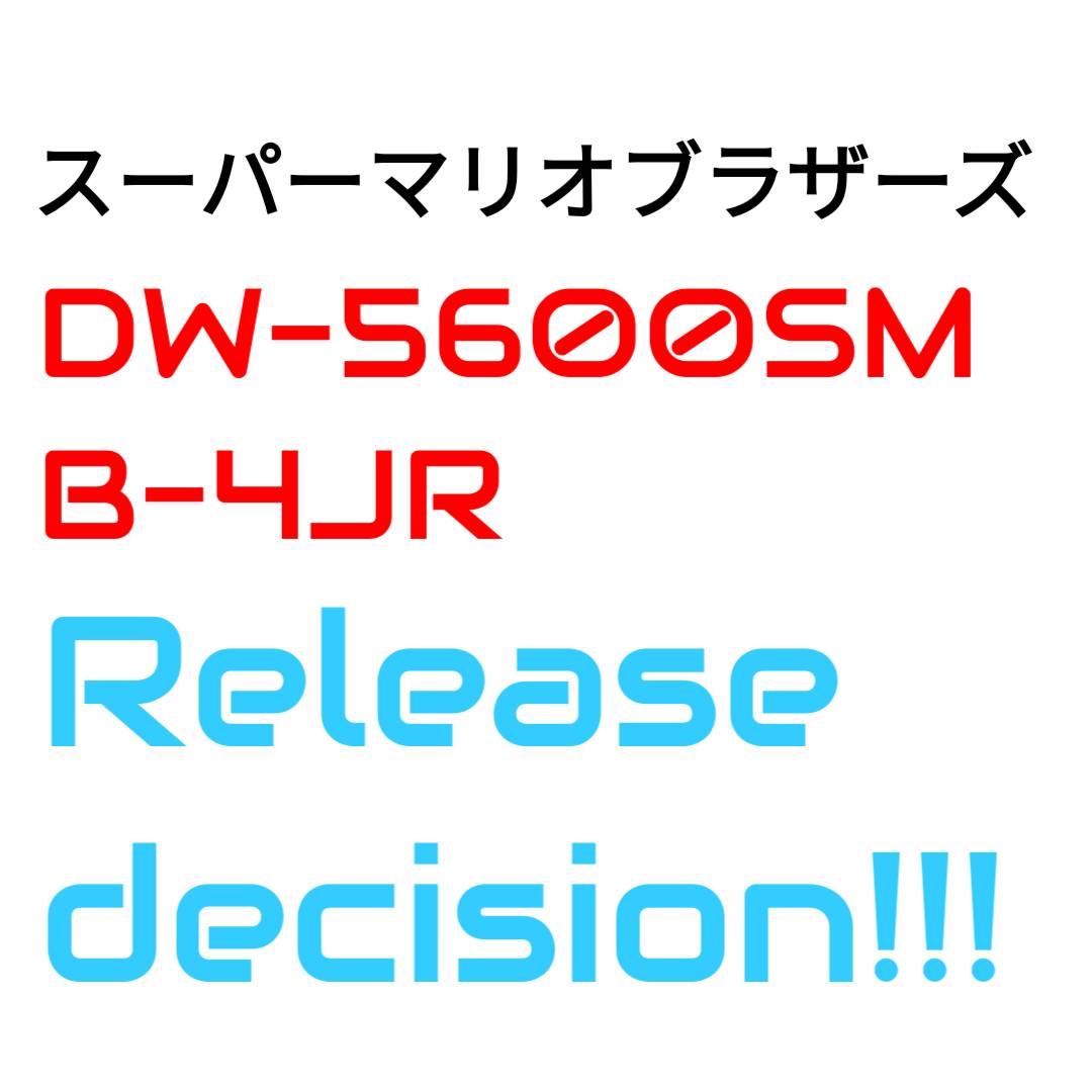 スーパーマリオブラザーズコラボ「DW-5600SMB-4JR」公式発表！発売日11 