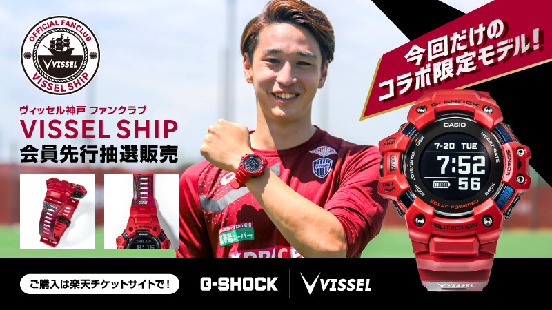 G Shock Vissel Kobe 最新モデル ベースはgbd H1000 ファンクラブ会員先行抽選販売 限定100個 Great G Shock World G Shock Vissel Kobe 最新モデル ベースはgbd H1000 ファンクラブ会員先行抽選販売 限定100個 Great G Shock World