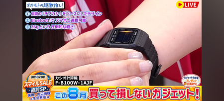 F-B100W】アスキーチャンネルに注目腕時計として登場！”私買いました
