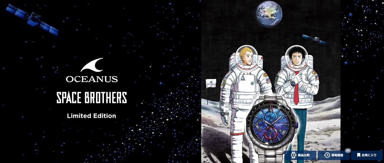 小山宙哉先生が直々にデザイン!世界限定700本!宇宙兄弟コラボ 小山宙哉先生が直々にデザイン!世界限定700本!宇宙兄弟コラボ