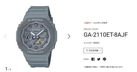 腕時計(デジタル)GA-2110ET-8AJF　生産終了　グレーカシオーク