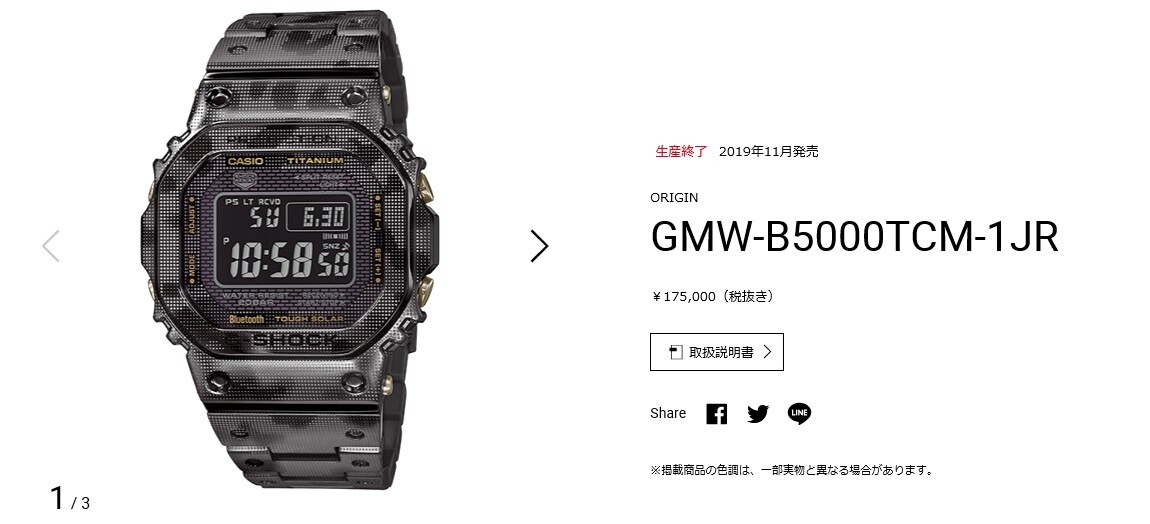 生産終了情報 2019年12月29日 gmw b5000tb gmw b5000tcm 伝説となったチタンg shock 怒涛 great g shock world