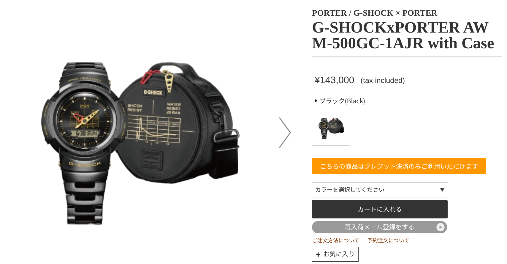 発売開始5分で完売！G-SHOCK x PORTER AWM-500GC-1AJR with Case 