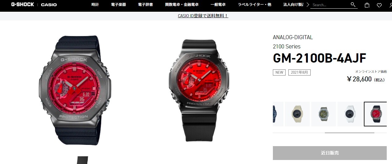 【貴重】アルバルク東京モデル G-SHOCK GM-2100B-4AJF 貴重】アルバルク東京モデル G-SHOCK GM-2100B-4AJF メタルカシ