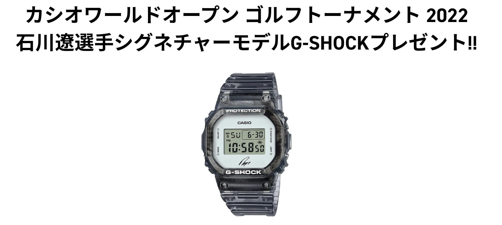 今週末はカシオワールドオープン！石川遼コラボG-SHOCKプレゼント企画