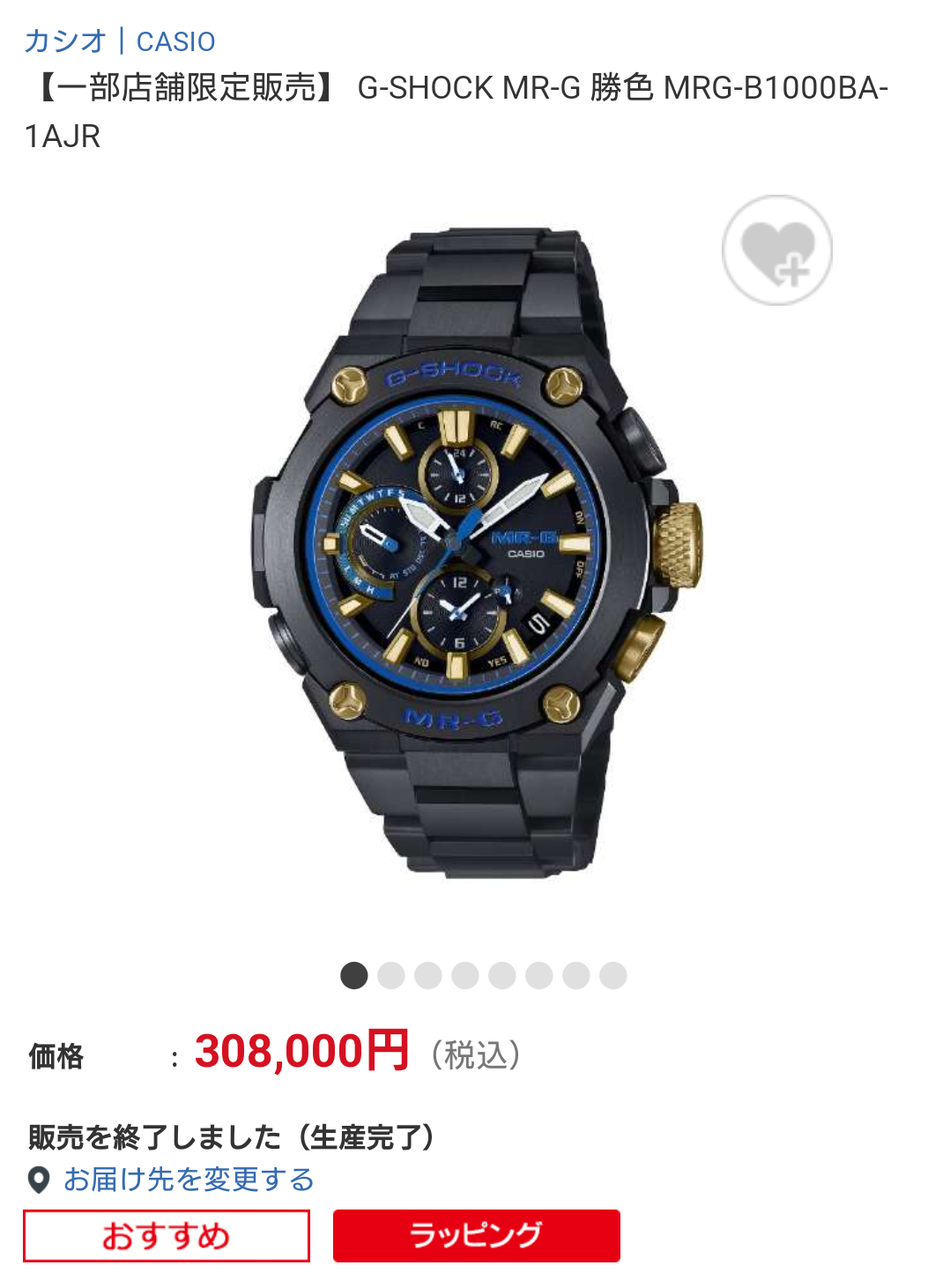 勝色MR-G、生産終了間近か。 : great G-SHOCK world