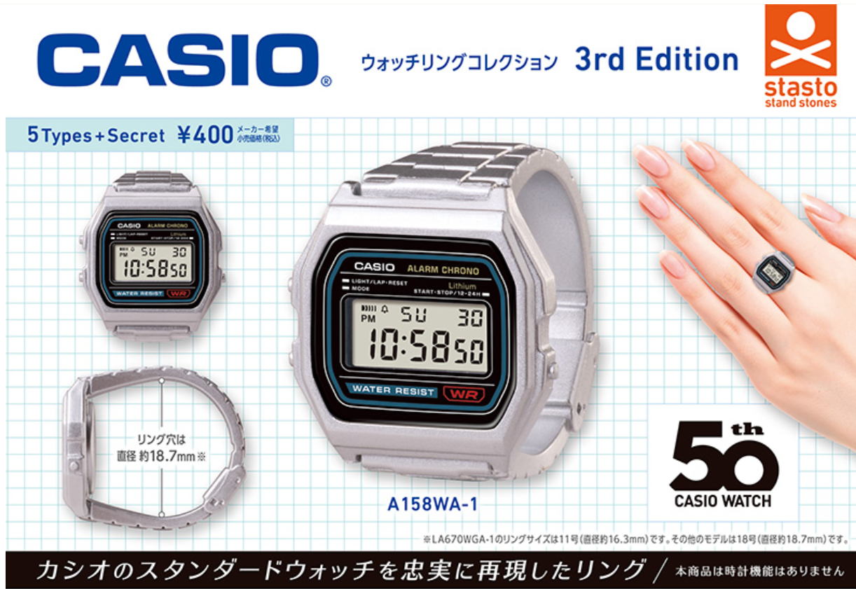 カプセルトイ》カシオウォッチリングコレクション第3弾のシークレット