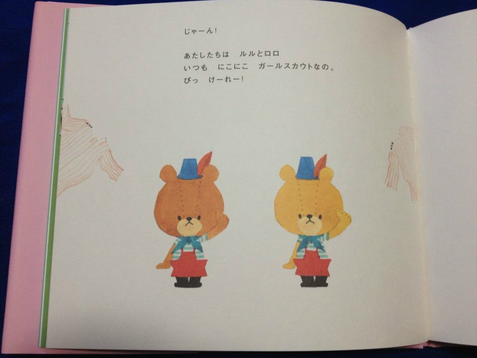 がんばれ ルルロロ 8 25追記 ガールスカウト埼玉県 第11団 Blog