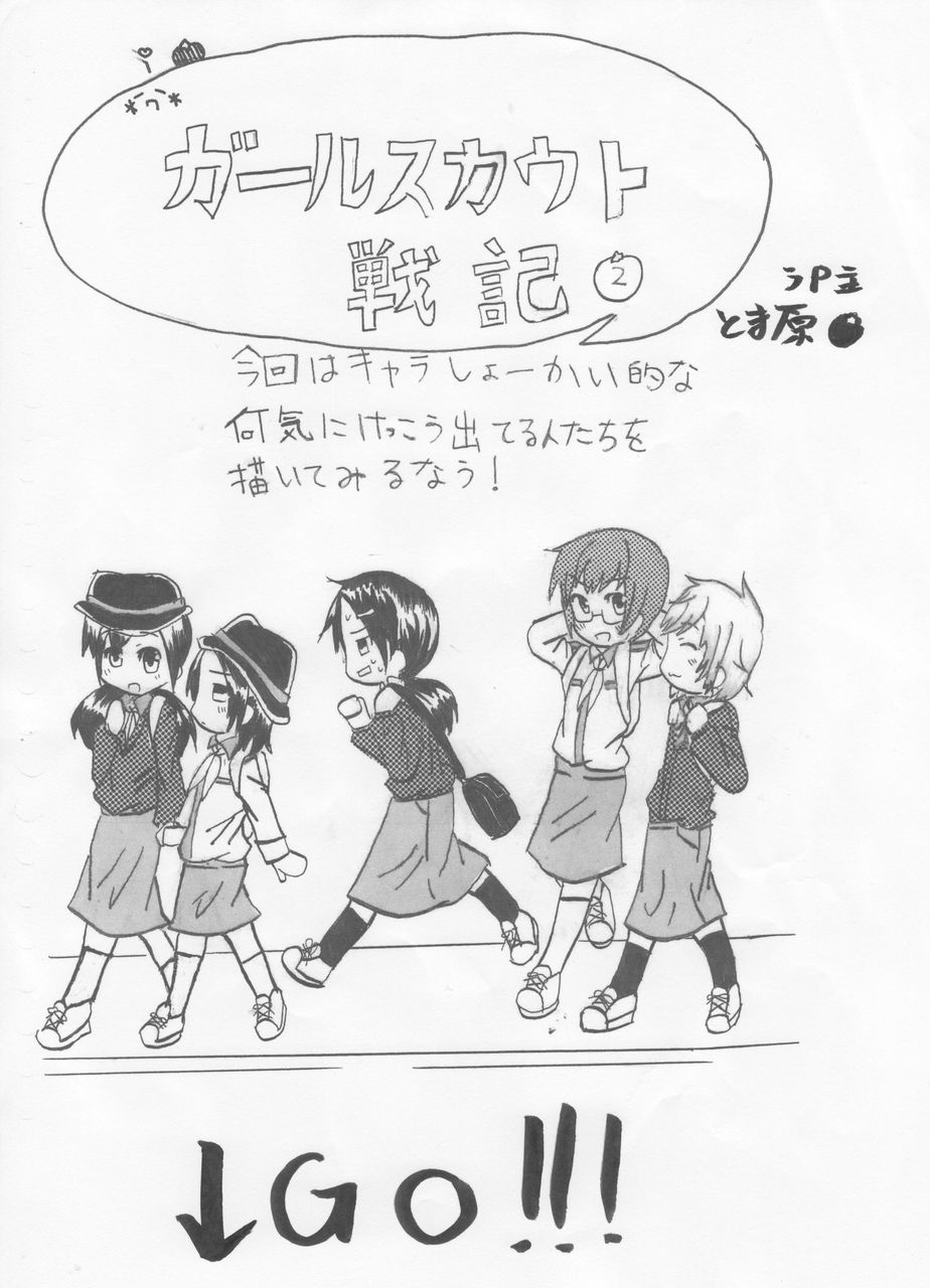ガールスカウト戦記 ２ ガールスカウト埼玉県 第11団 Blog