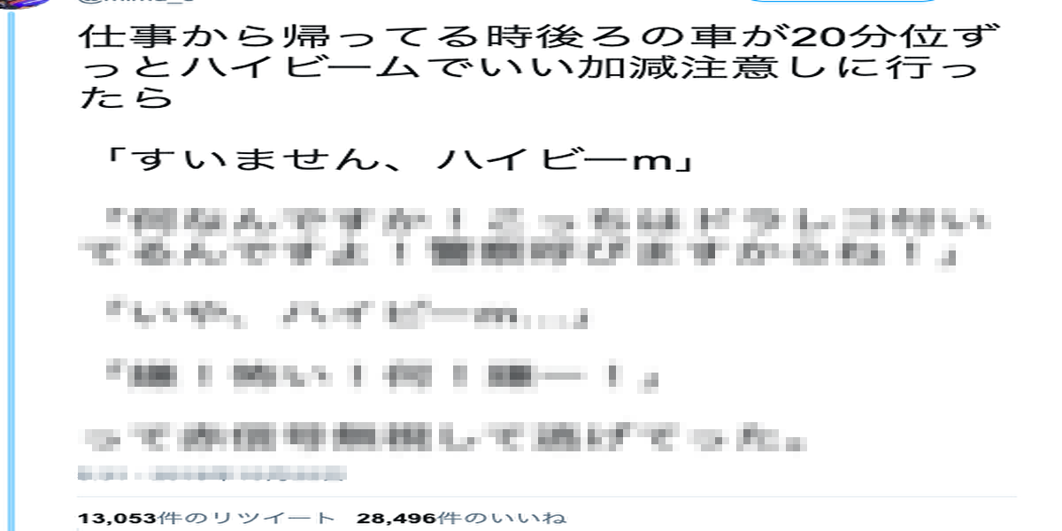 ハイビームのまま走行している後続車に注意しに行った結果 予想外の事態に発展してしまう Gsk10のblog
