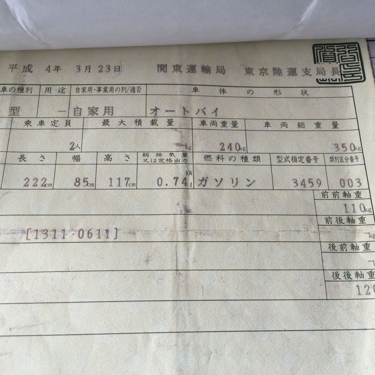 Gs750 3号車 新規車検証差し戻し Gs750レストア生活 Gs750 3号車 新規車検証差し戻し Gs750レストア生活