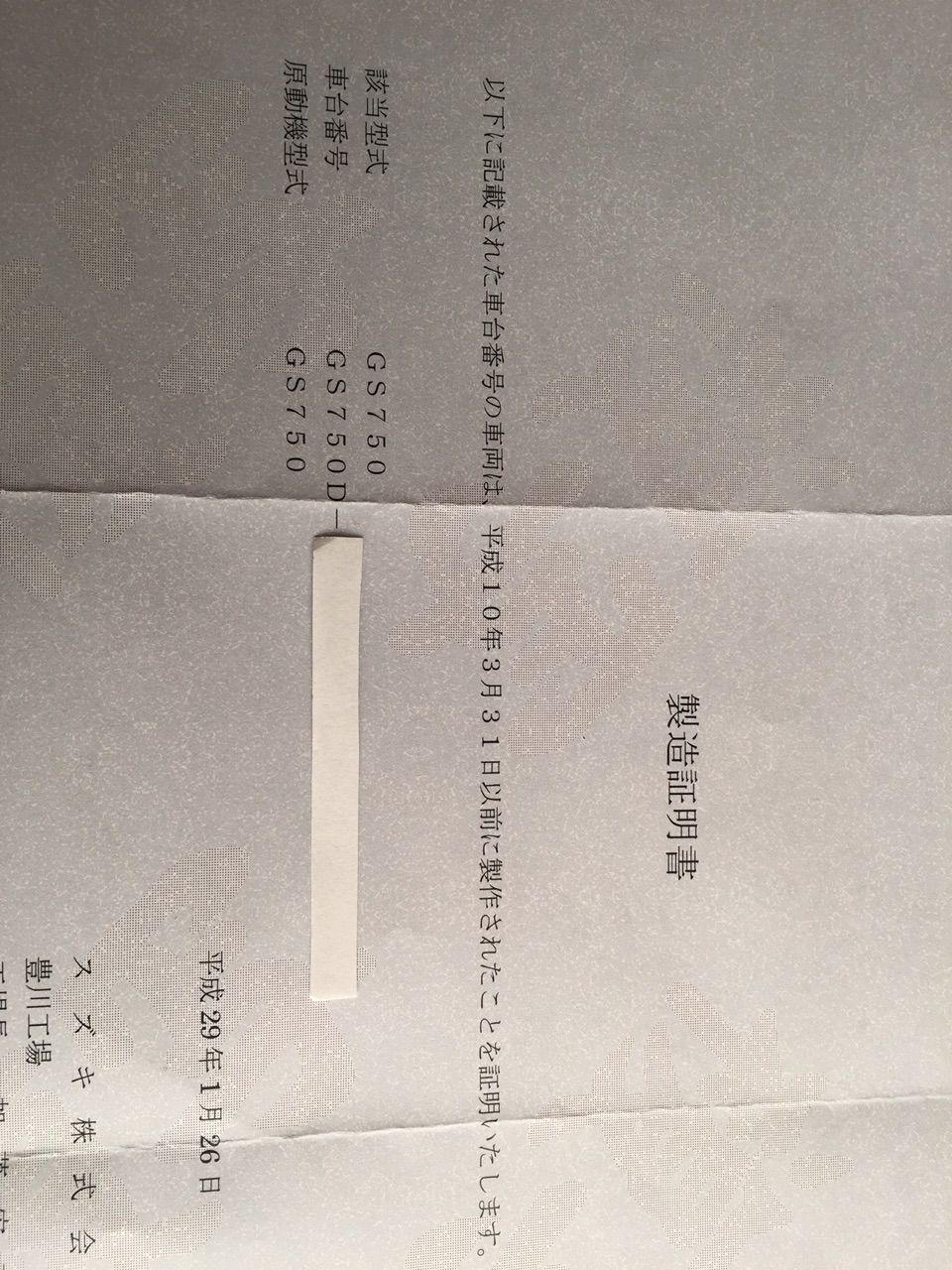 Gs750 4号車 製造証明書届く Gs750レストア生活