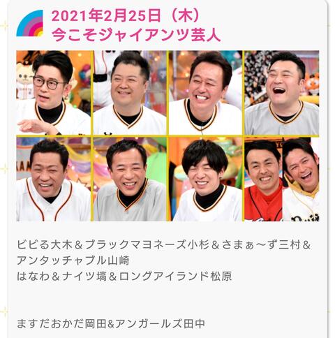 来週のアメトーーク ジャイアンツ芸人 を放送w ｇ速 読売ジャイアンツまとめブログ