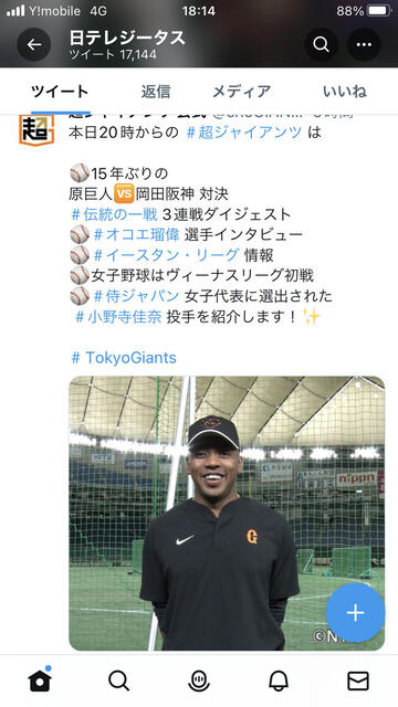 【画像】巨人オコエ瑠偉、「チームの中心的選手扱い」 になる！