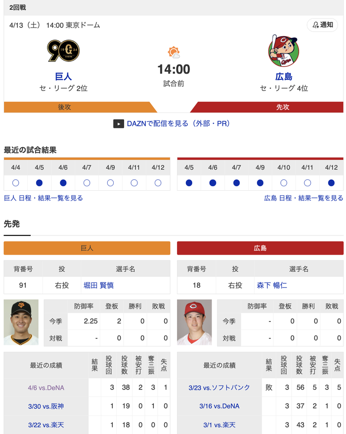 【巨人実況】vs 広島 (2回戦)！ 先発・堀田賢慎！ 14:00~