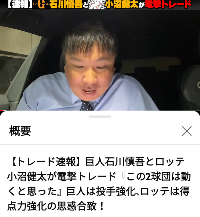 里崎智也「巨人ロッテは絶対トレードすると思った」