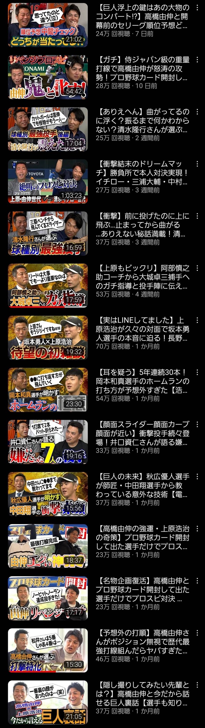 最近の「上原浩治の雑談魂」、ゲストが巨人関係者ばかりになるw