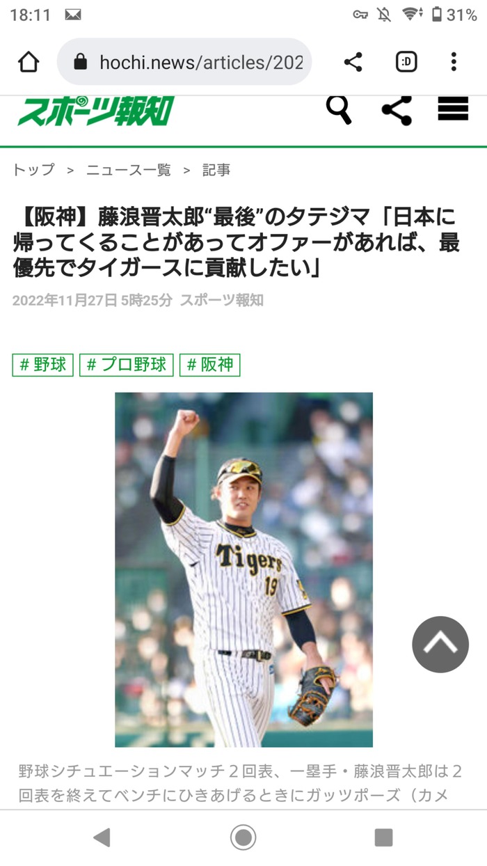 藤浪晋太郎さん「また日本に帰って来る事があったら阪神最優先で契約したい」