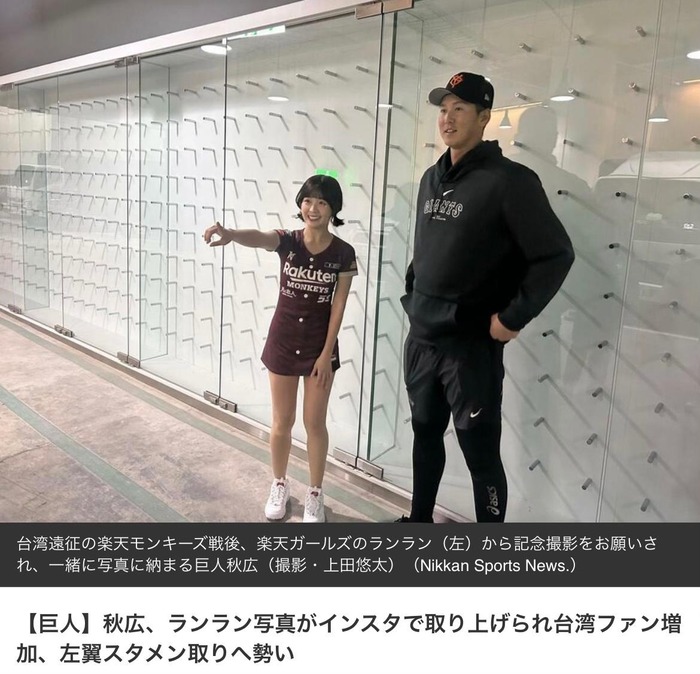 【画像】巨人秋広と台湾美人チアガールのツーショットw