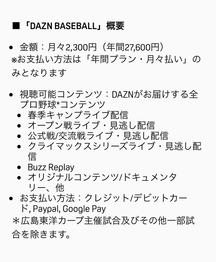 DAZNさん、遂に野球中継に特化した「DAZN BASEBALL」を開始w w