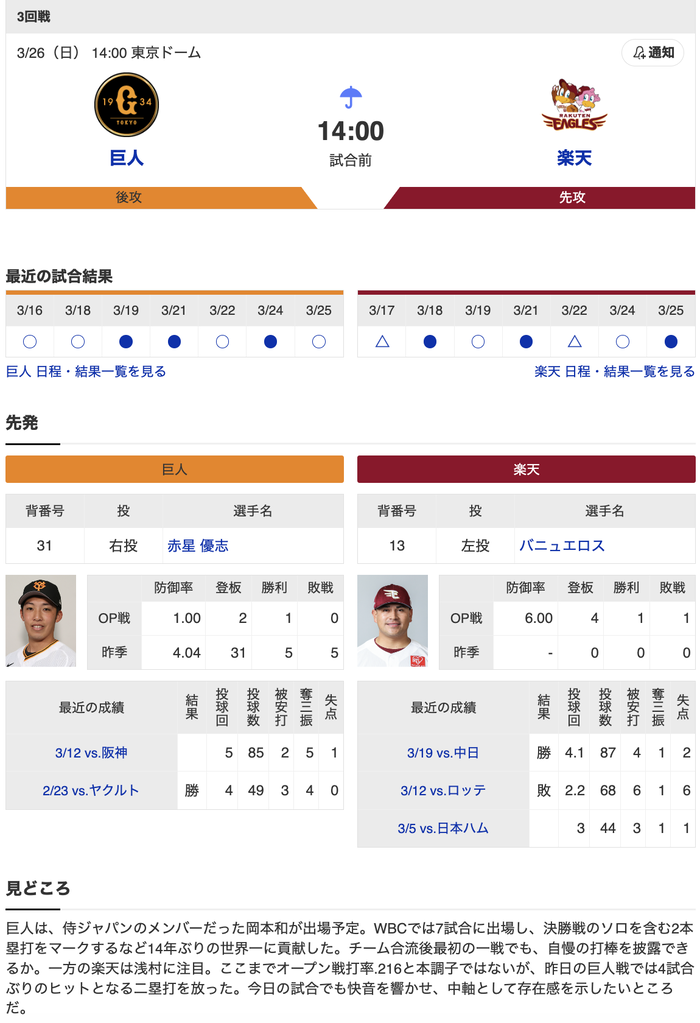 【巨人実況】巨人 vs 楽天 (2023.3.26)  先発･赤星！ 4番･岡本！