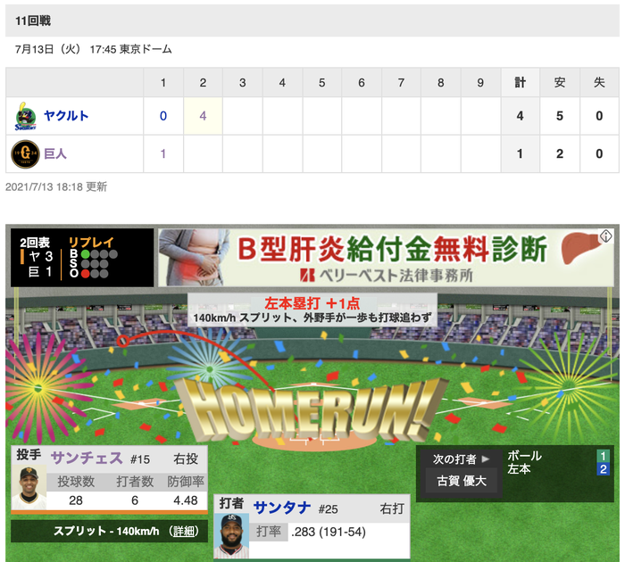 スクリーンショット 2021-07-13 18.20.48