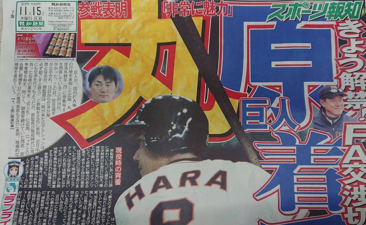 報知 1面に 丸 巨人は 背番号8 を用意か g速 読売ジャイアンツまとめブログ 報知 1面に 丸 巨人は 背番号8 を用意か g速 読売ジャイアンツまとめブログ