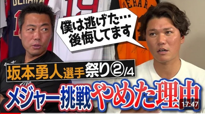 坂本勇人「僕はメジャーから逃げた…後悔してます」