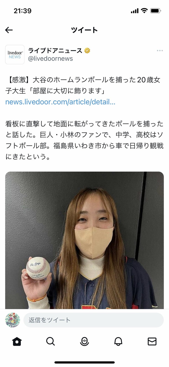 【画像】大谷のホームランボールを捕った20歳女子大生、巨人･小林ファンだったw