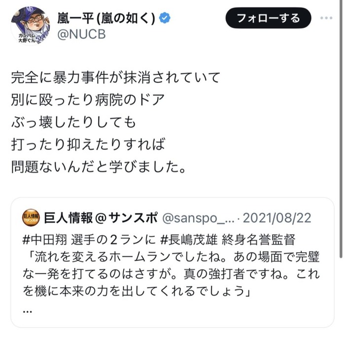 中日ファン、巨人の中田翔の活躍に苦言。「打てれば素行はどうでも良いのか？」