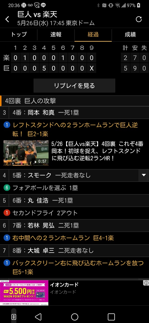 巨人 井納の背番号が 21 これ ｇ速 読売ジャイアンツまとめブログ