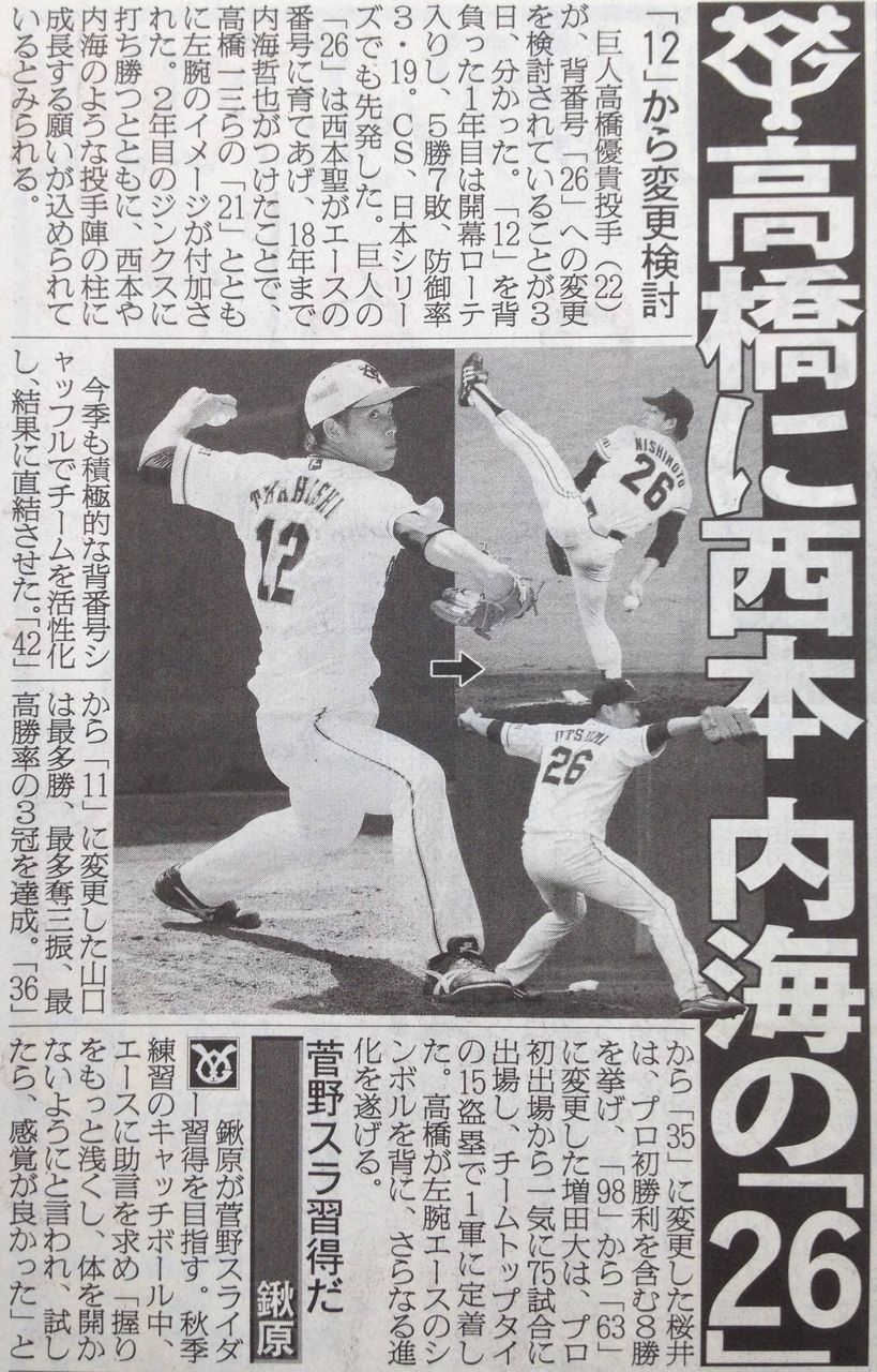 内海 巨人に戻る場所なくなる 高橋優貴が 背番号26 に g速 読売ジャイアンツまとめブログ 内海 巨人に戻る場所なくなる 高橋優貴が 背番号26 に g速 読売ジャイアンツまとめブログ