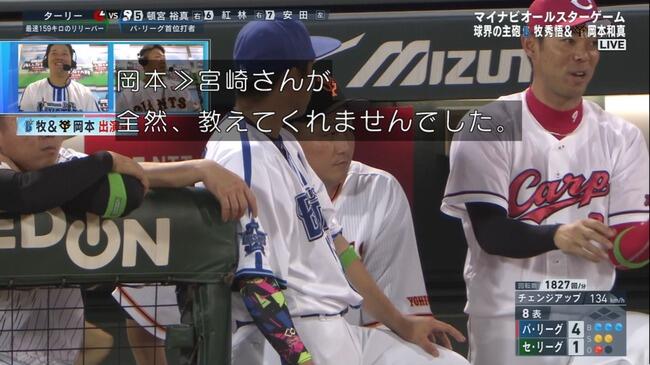 巨人･岡本和真「DeNA宮崎さんが全然教えてくれない…」