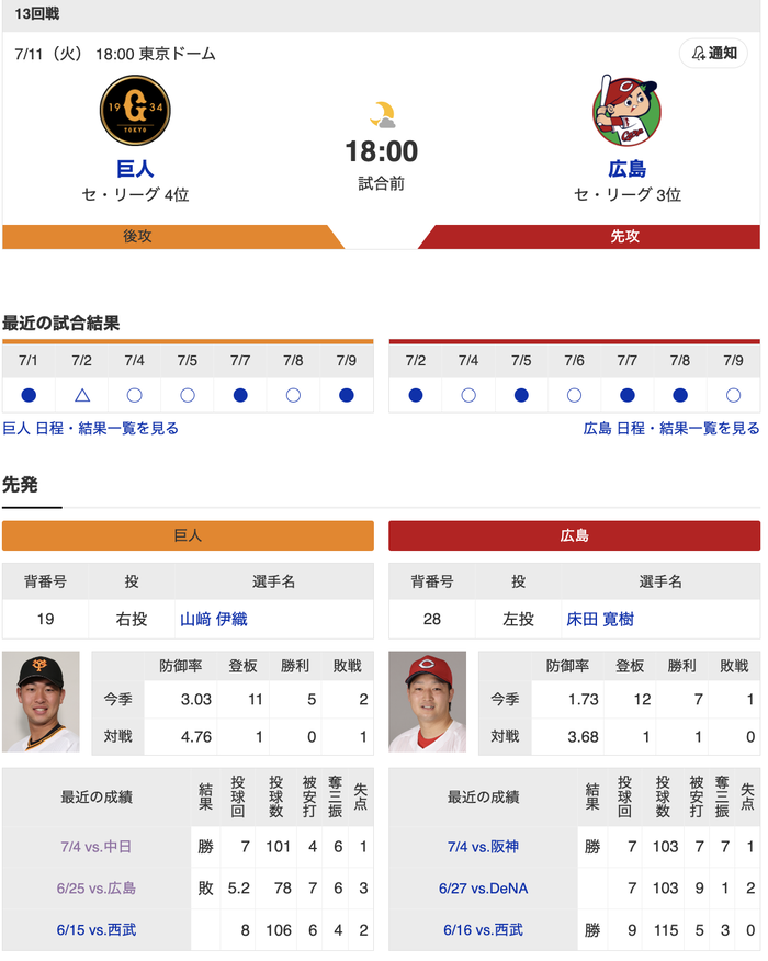 【巨人実況】巨人 vs 広島 (2023/7/11) 先発･山﨑伊織！