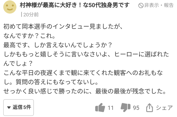 【悲報】岡本和真のヒーローインタビュー、世間でくっそ叩かれてるw