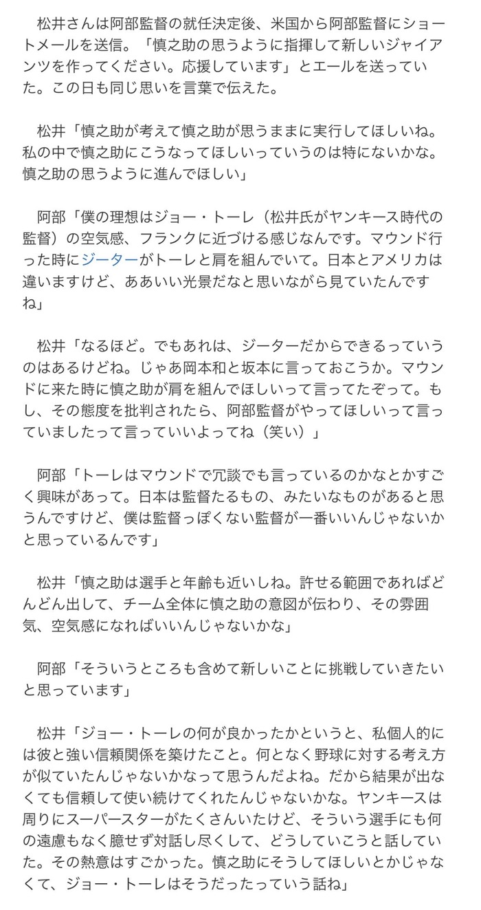巨人･阿部監督「理想の監督はジョー・トーレ、監督っぽくないフランクな監督になりたい」