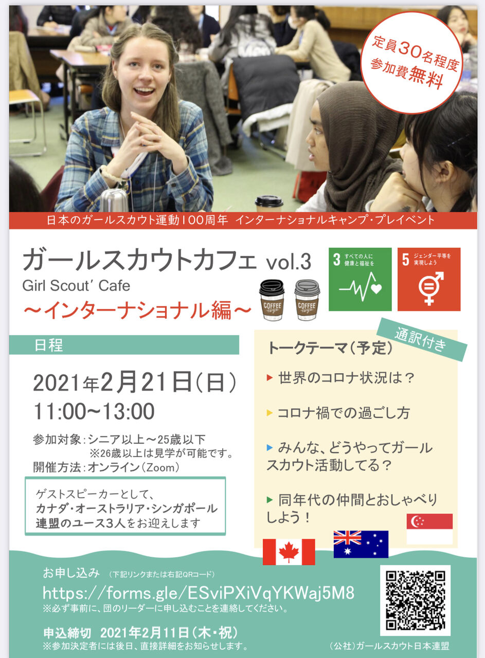 2月21 日 ガールスカウトカフェvol 3 インターナショナル編 ガールスカウト大阪府第31団のブログ